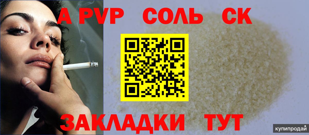Alpha-PVP VHQ  Alfa_PVP Crystall  Усть-Илимск  Вход с VPN  Alfa_PVP мука 