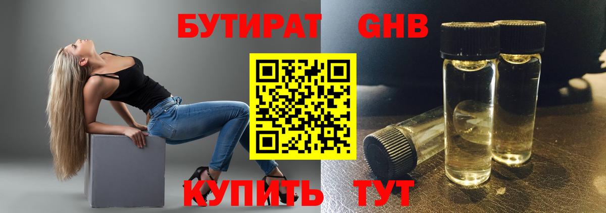Бутират буратино Усть-Илимск