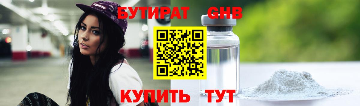 Усть-Илимск  БУТИРАТ 99%  Вход с VPN 