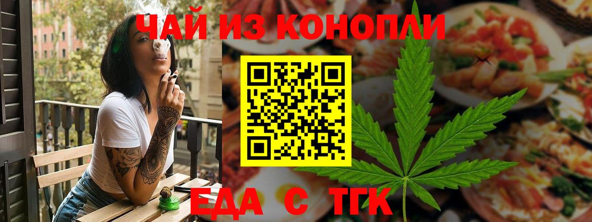 Усть-Илимск  Печенье с ТГК конопля  Вход с VPN 