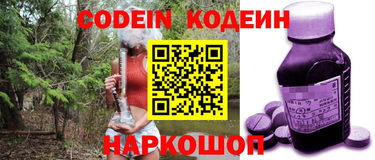 Codein Purple Drank Усть-Илимск
