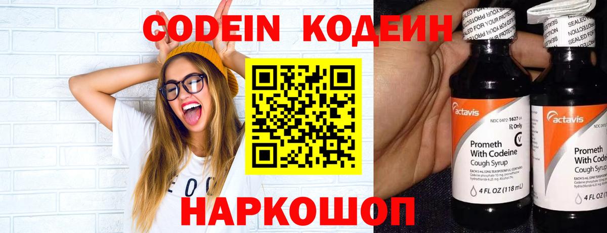 Codein напиток Lean (лин)  Codein напиток Lean (лин)  Вход с VPN  Усть-Илимск 