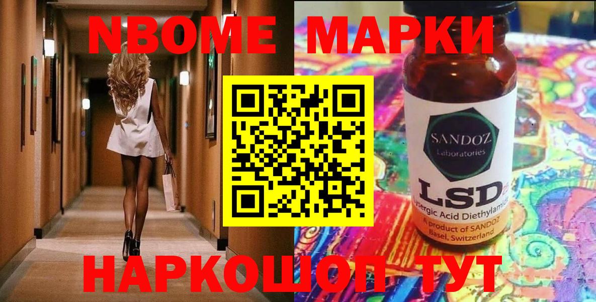 Марки 25I-NBOMe 1500мкг Усть-Илимск