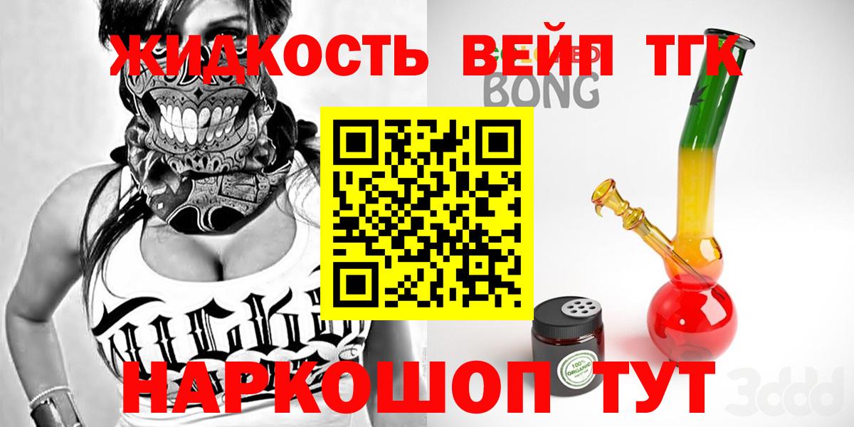 Усть-Илимск  Дистиллят ТГК вейп с тгк  Дистиллят ТГК жижа  Вход с VPN 